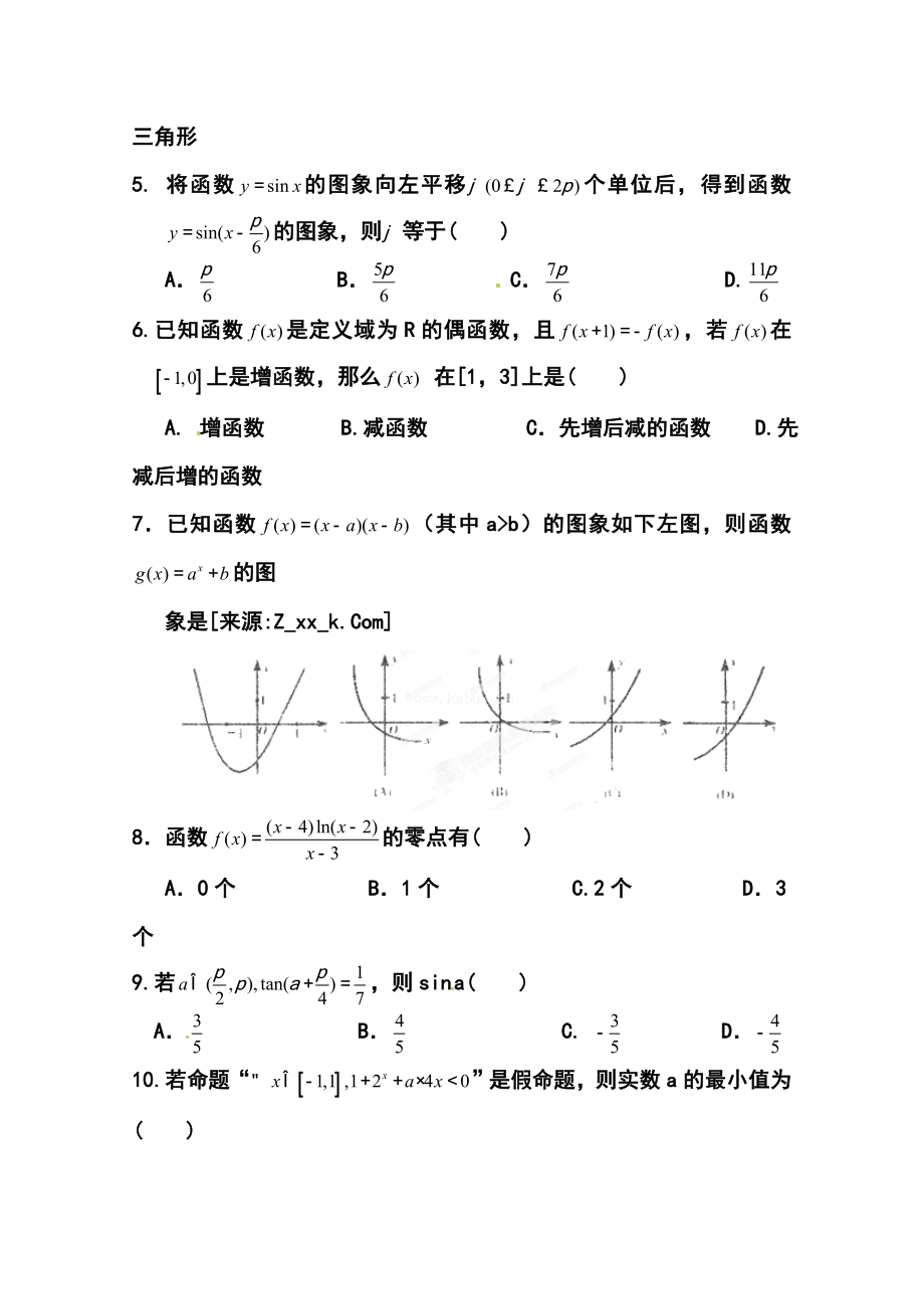 山东省济宁市曲阜师大附中高三上学期期中考试理科数学试题及答案.doc_第2页