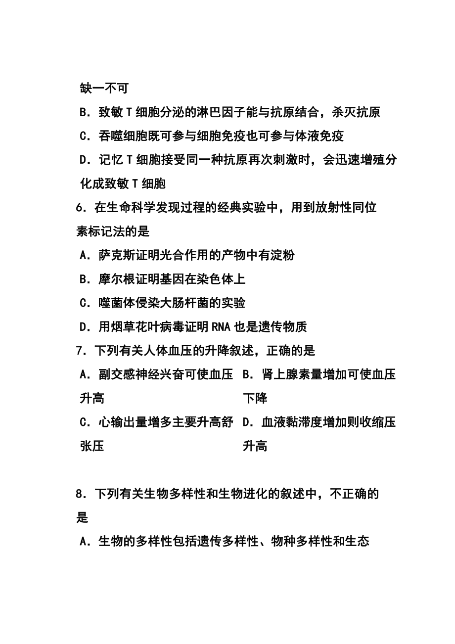 上海市闵行区高三第二学期质量调研考试生物试题 及答案.doc_第3页