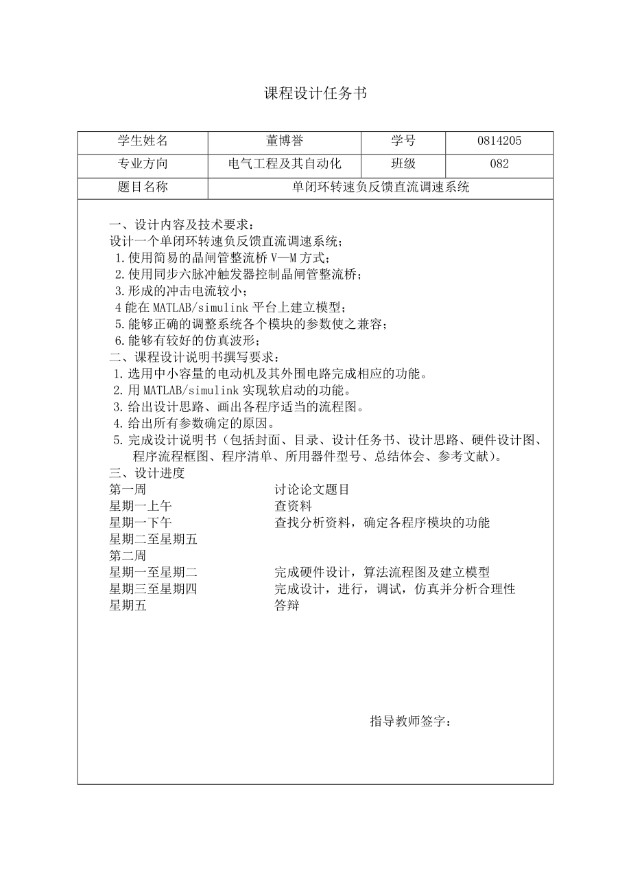 电力拖动课程设计单闭环转速负反馈直流调速系统.doc_第2页