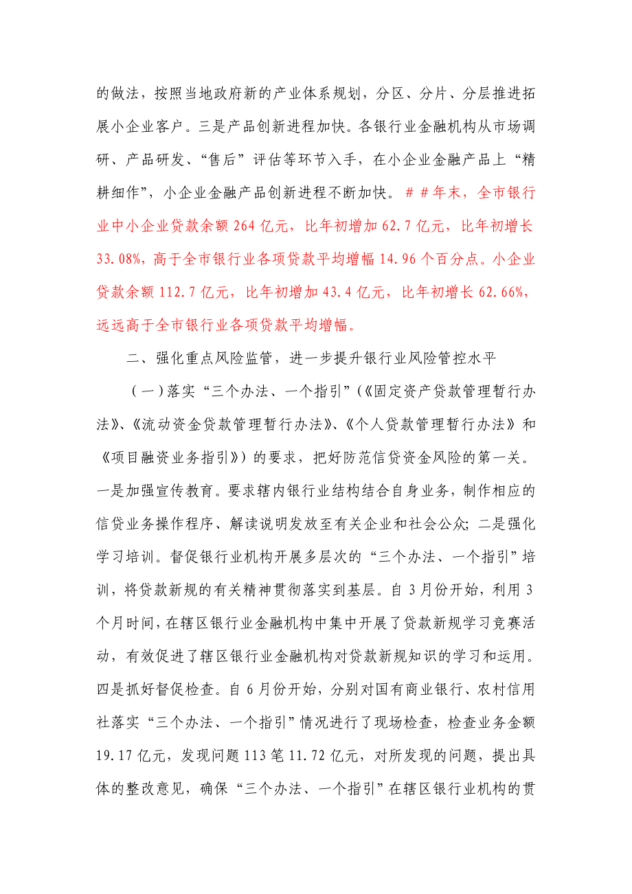 银行业支持经济力度和风险防控水平总结.doc_第2页