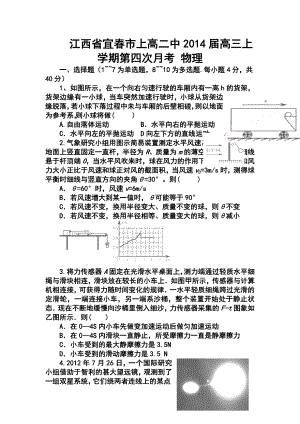 江西省宜市上高二中高三上学期第四次月考物理试题及答案.doc