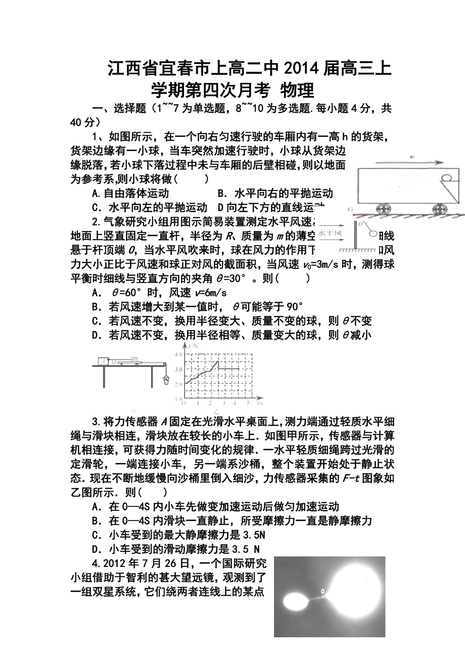 江西省宜市上高二中高三上学期第四次月考物理试题及答案.doc_第1页