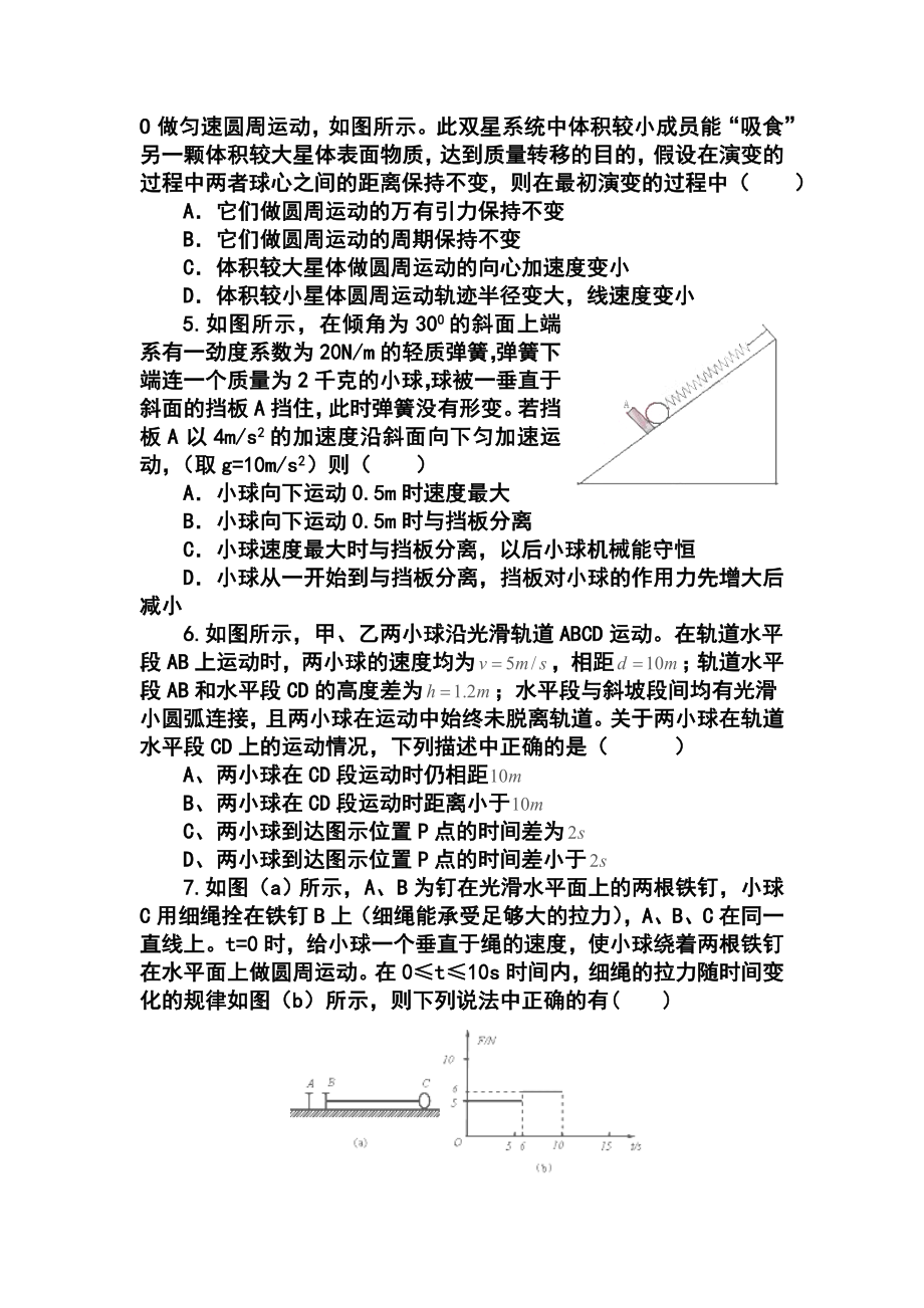 江西省宜市上高二中高三上学期第四次月考物理试题及答案.doc_第2页