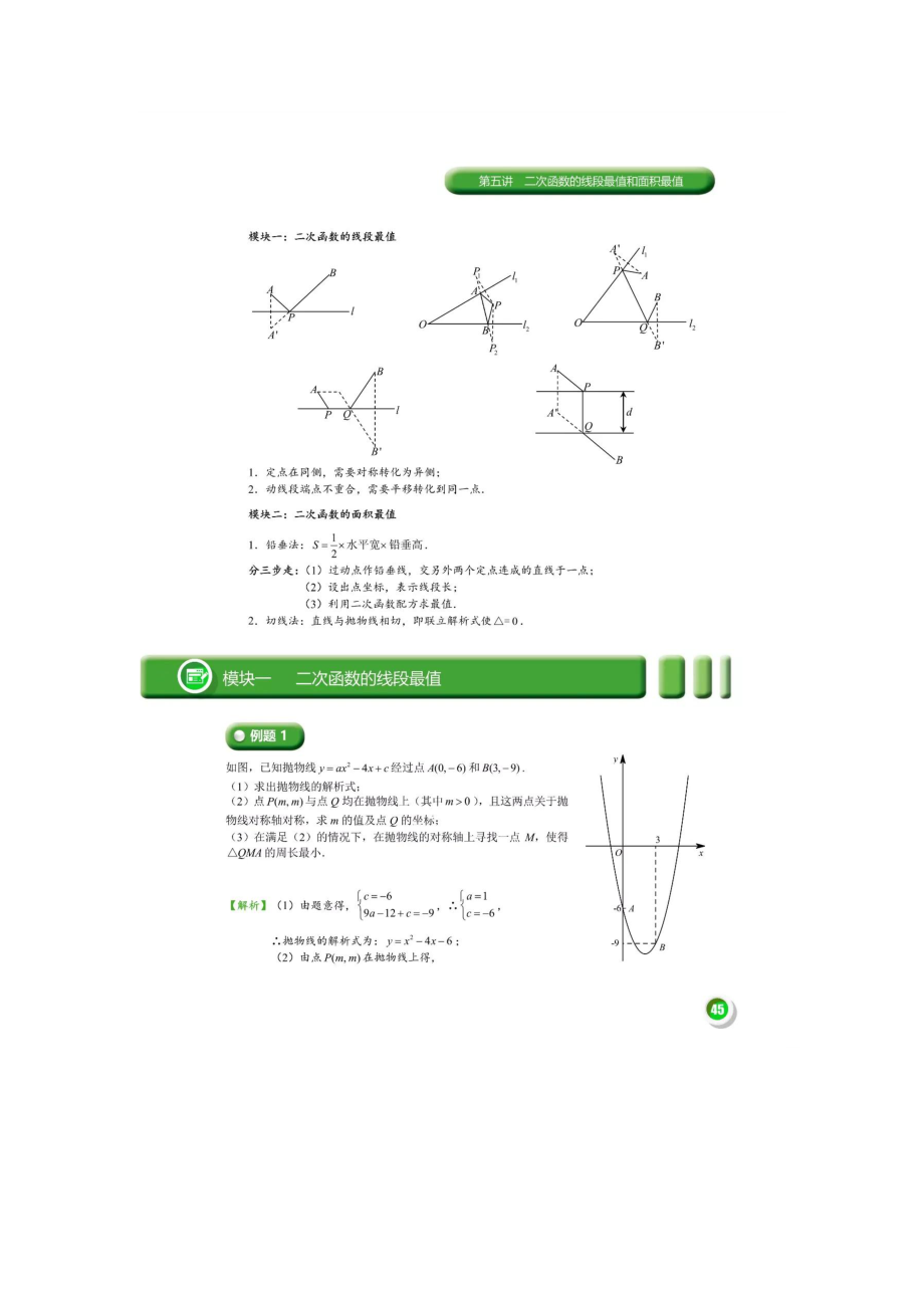 初中数学必考点二次函数的线段最值和面积问题详解.docx_第2页