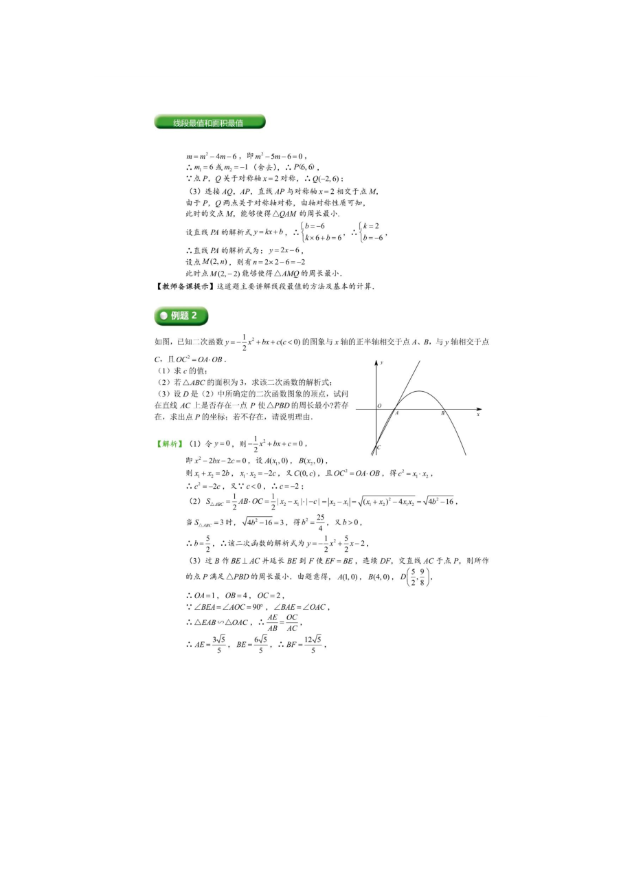 初中数学必考点二次函数的线段最值和面积问题详解.docx_第3页