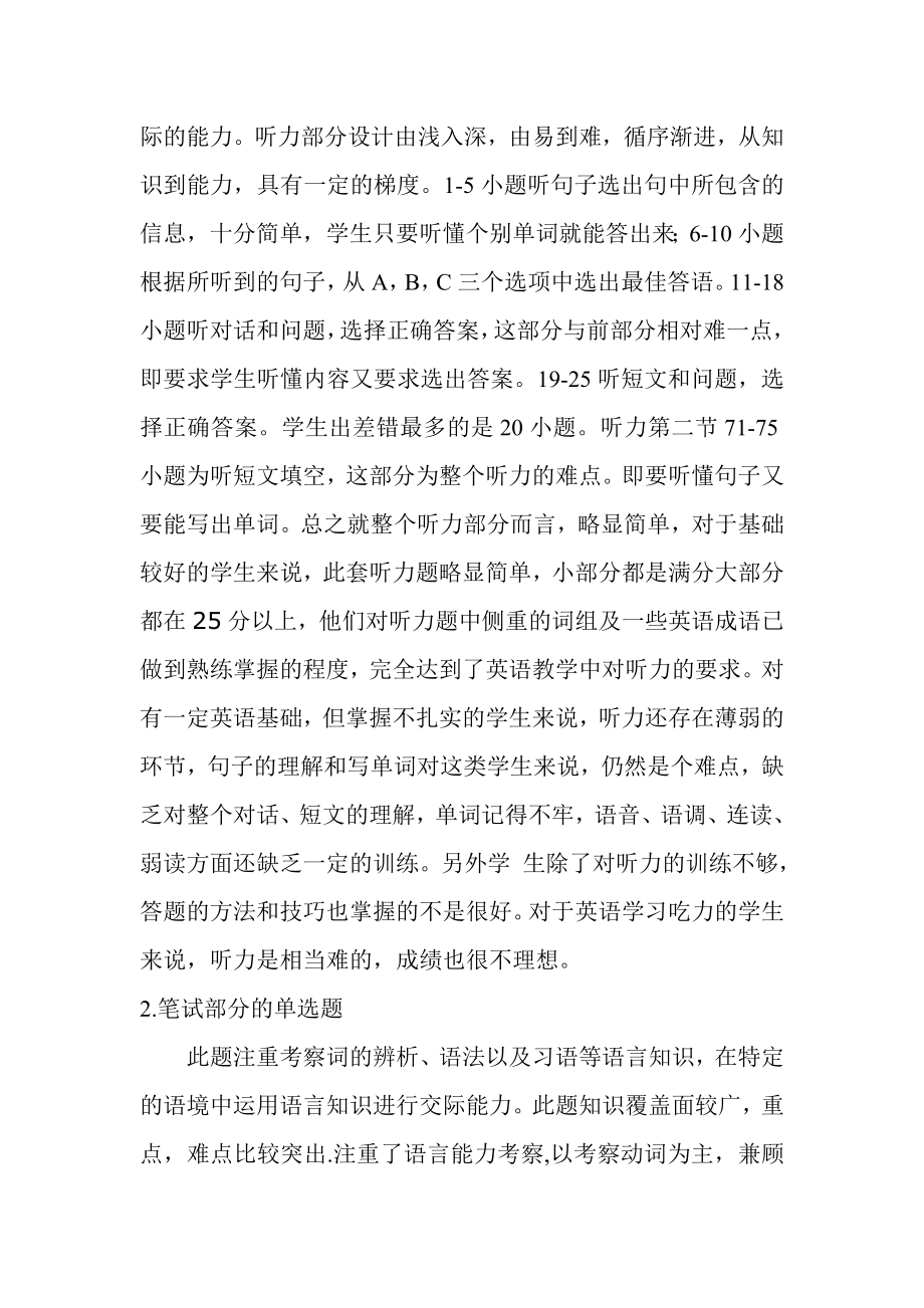 学七级英语第一学期期中考试试卷分析【精选资料】 .doc_第2页