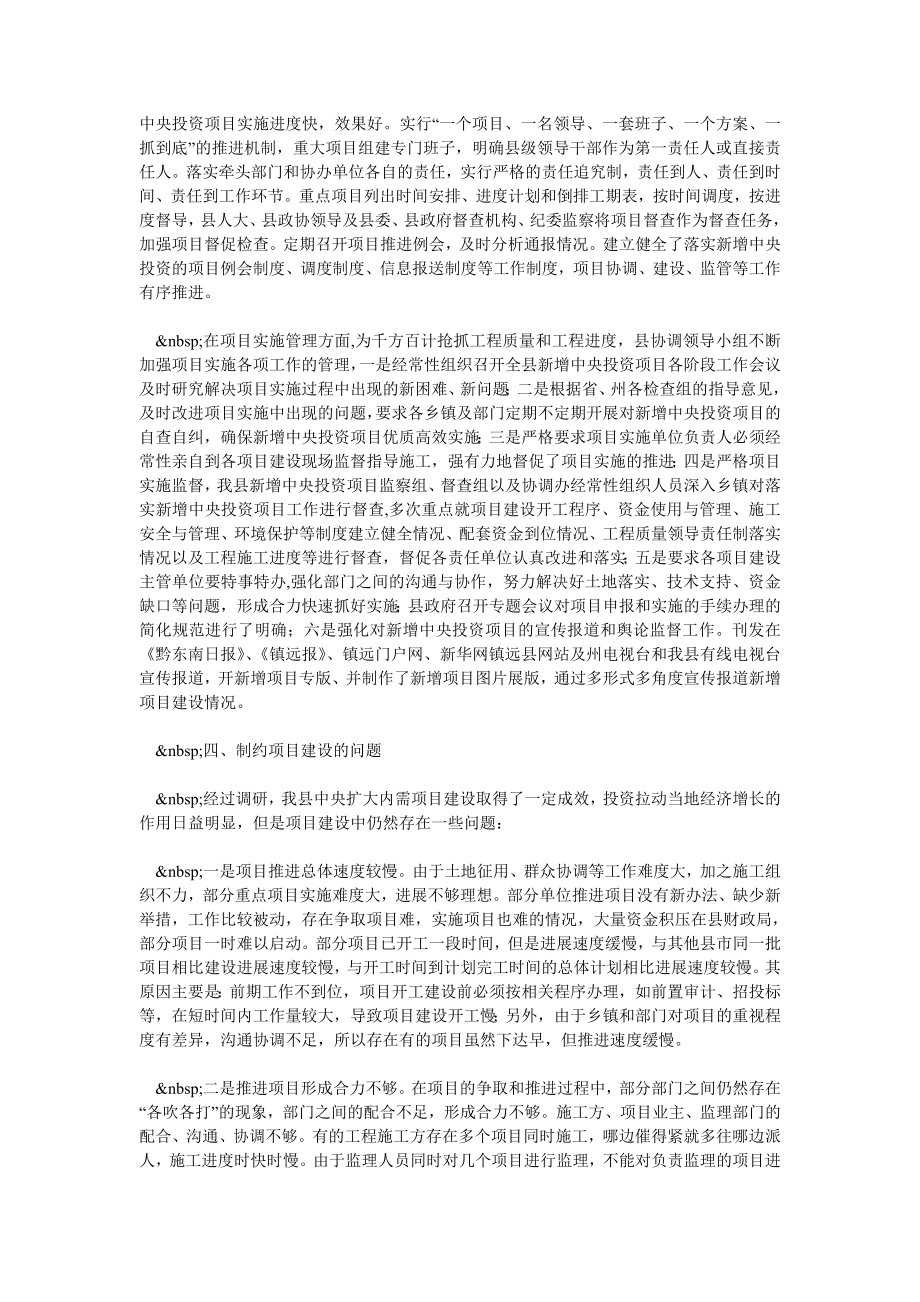 切实增强内需项目对镇远经济增长的拉动作用.doc_第3页