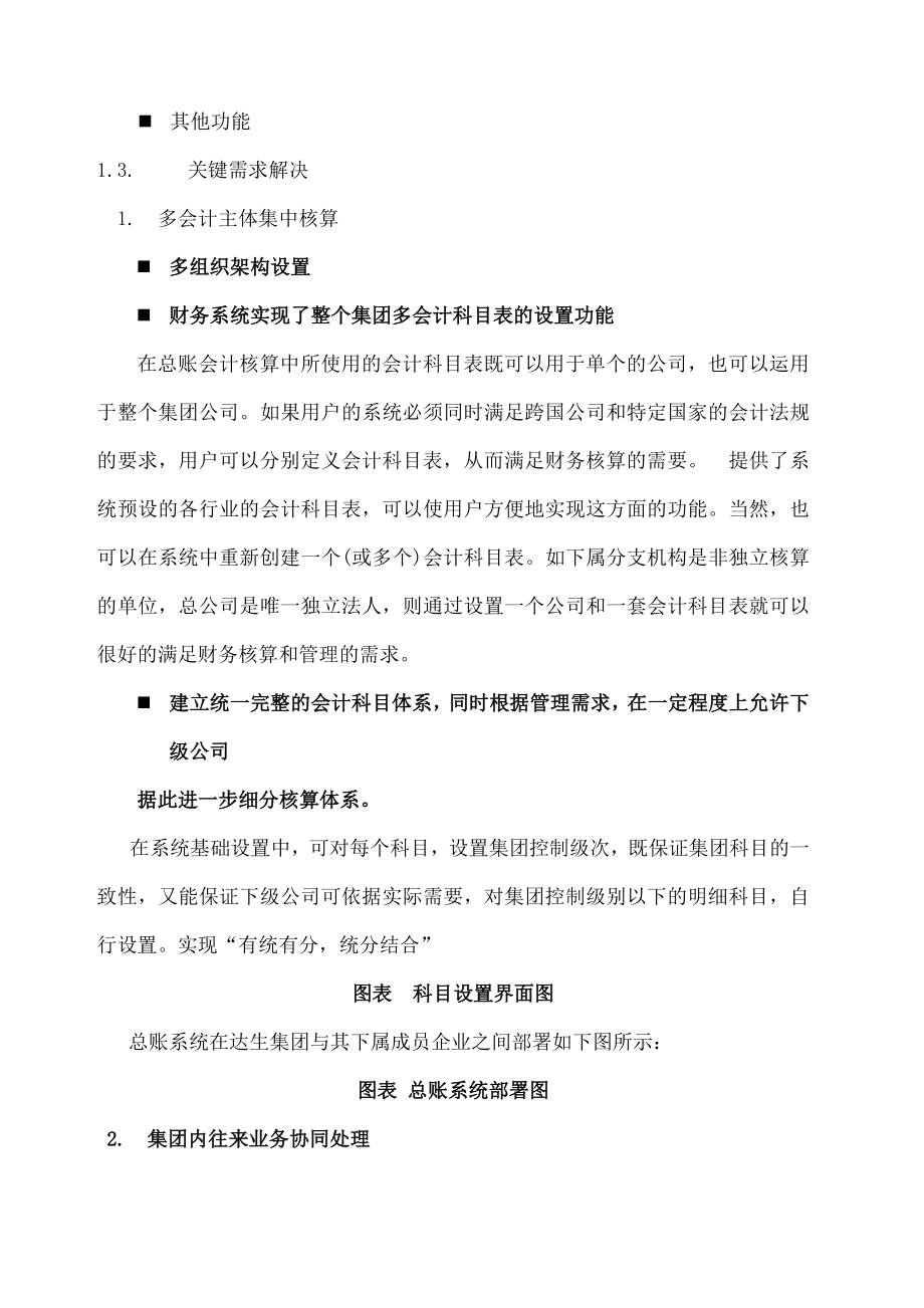 XX集团财务管理系统模块及功能说明.docx_第2页