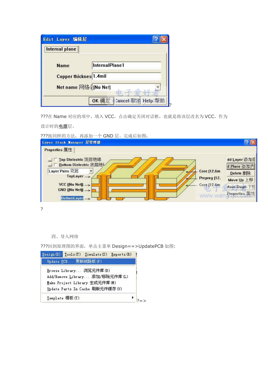 protel99SE多层板设计以及内层分割要领.doc_第3页