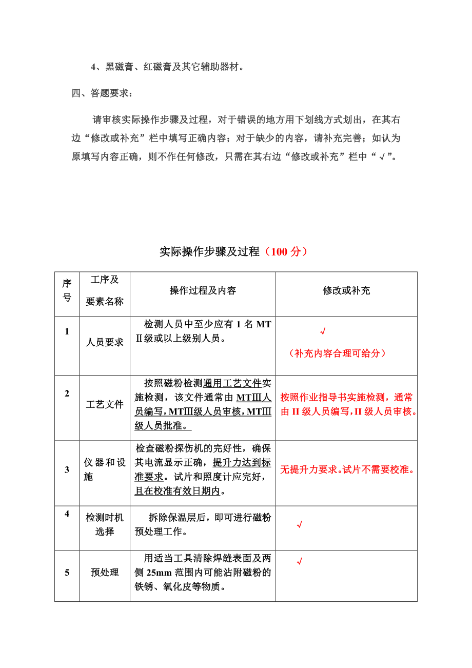 MT三级模拟实操样题.doc_第2页