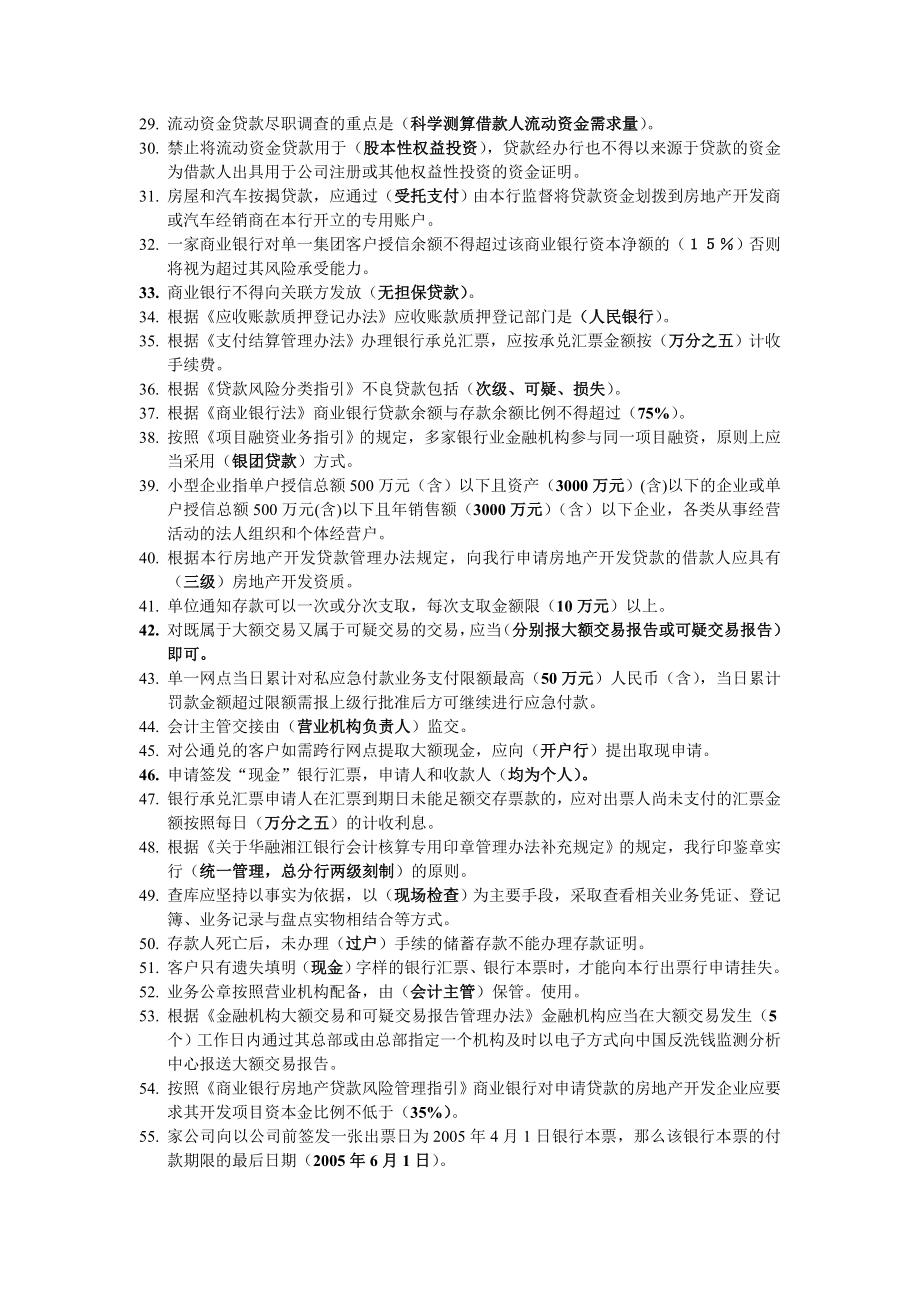 华融湘江银行合法合规考试题库.doc_第2页