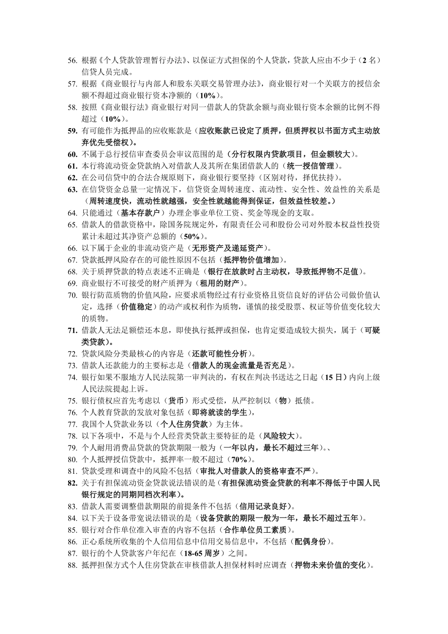 华融湘江银行合法合规考试题库.doc_第3页