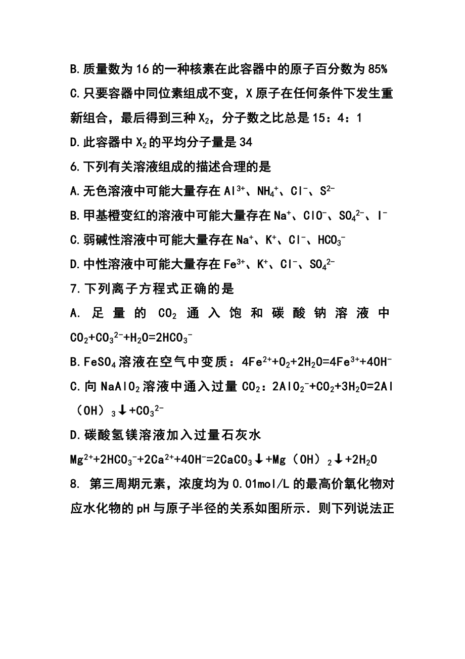 浙江省绍兴一中高三上学期期中考试化学试题及答案.doc_第3页