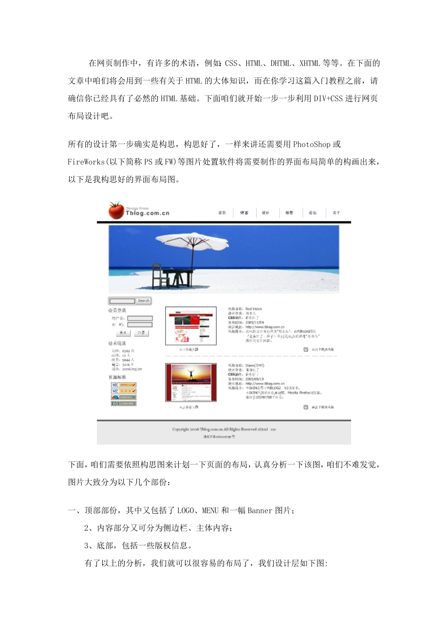 DivCSS布局入门教程相当经典.docx_第1页