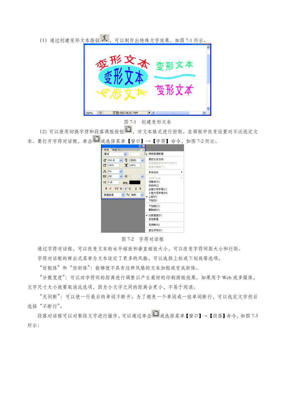 PS教程第七章文本制作.doc_第2页