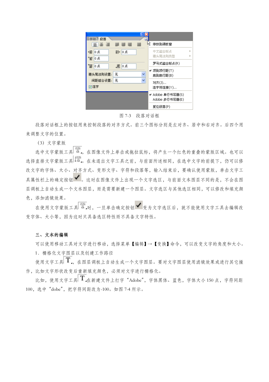 PS教程第七章文本制作.doc_第3页