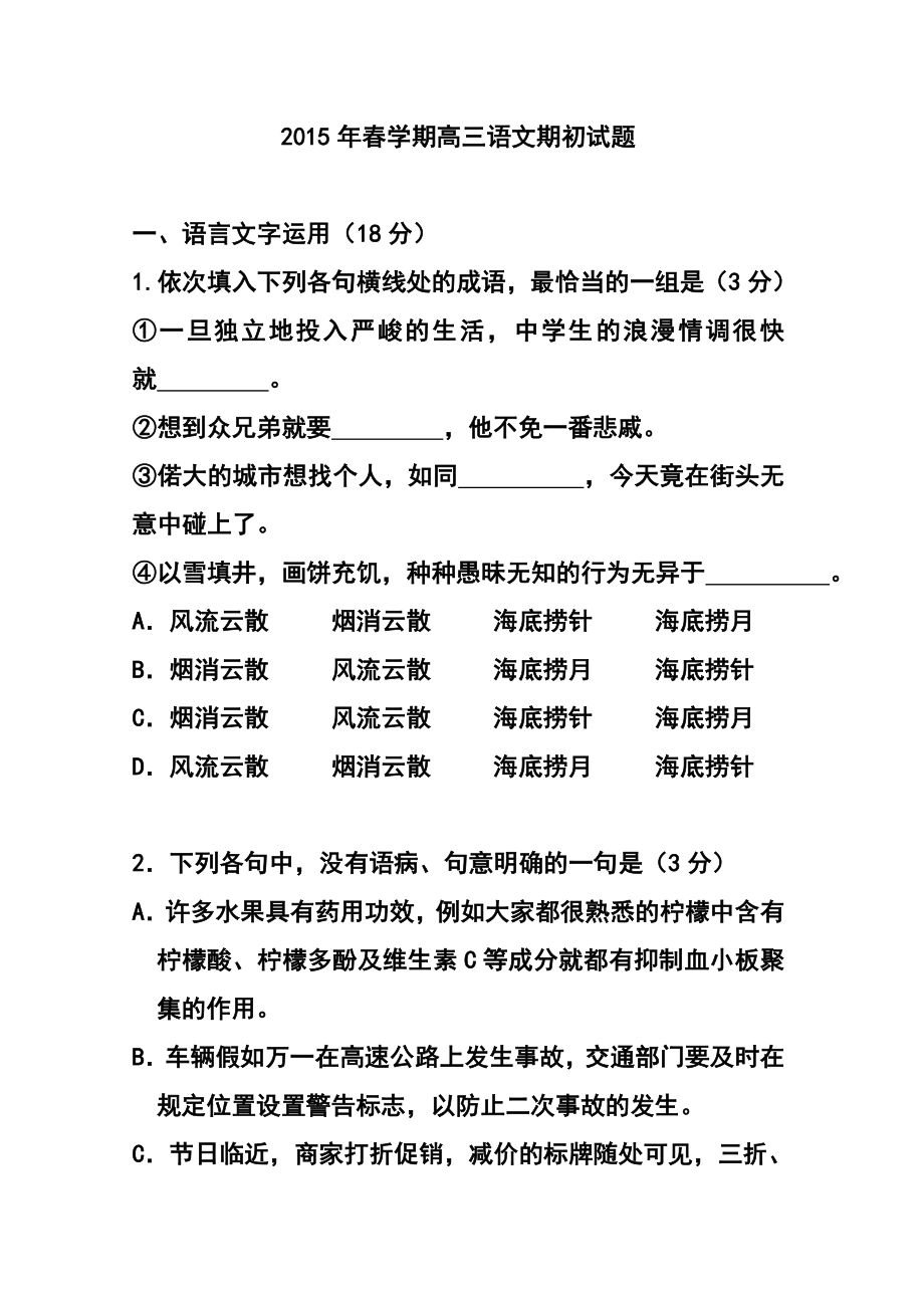 江苏省泰州市姜堰区高三下学期期初联考语文试题及答案.doc_第1页