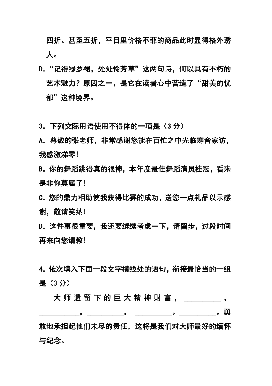 江苏省泰州市姜堰区高三下学期期初联考语文试题及答案.doc_第2页