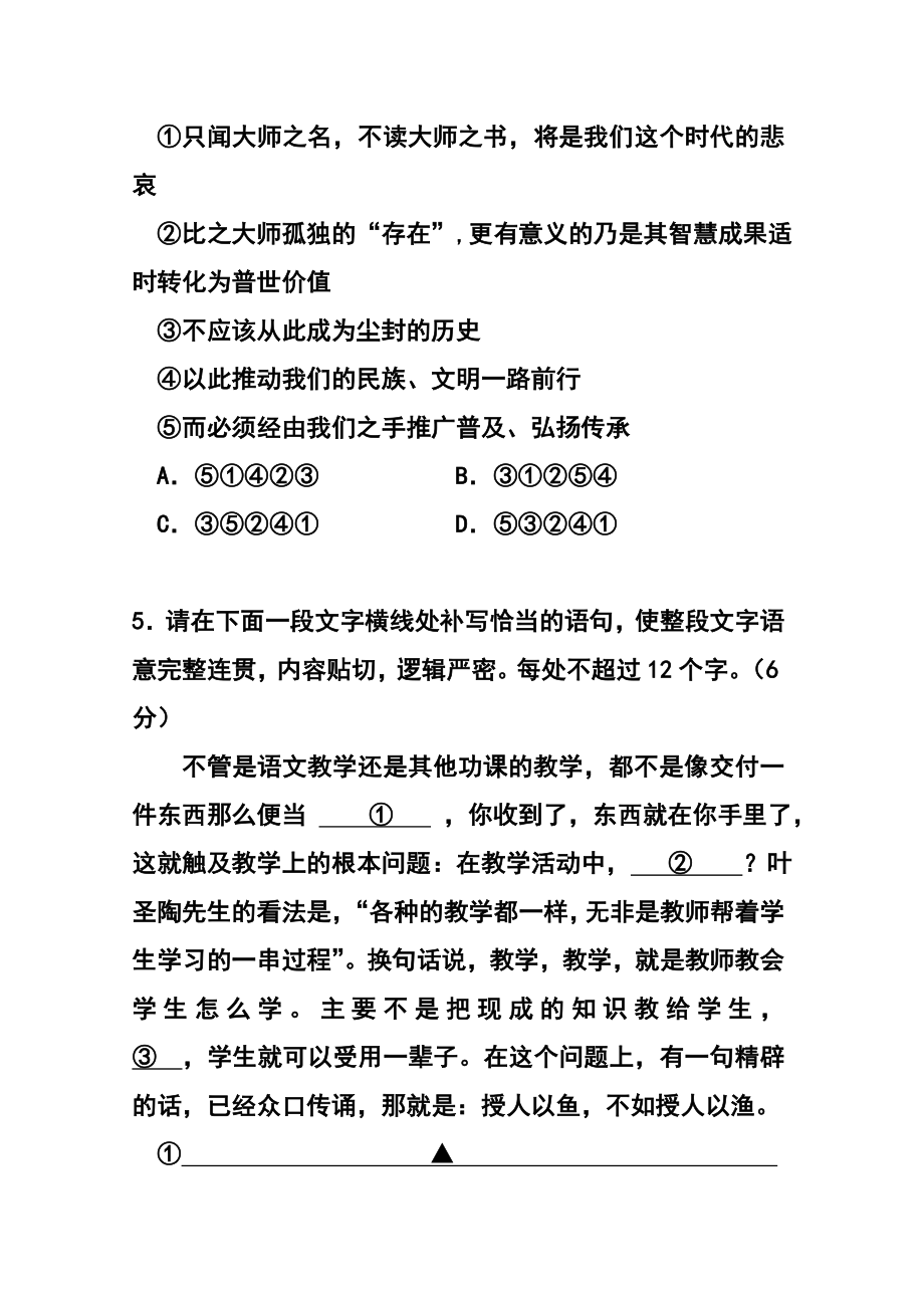 江苏省泰州市姜堰区高三下学期期初联考语文试题及答案.doc_第3页