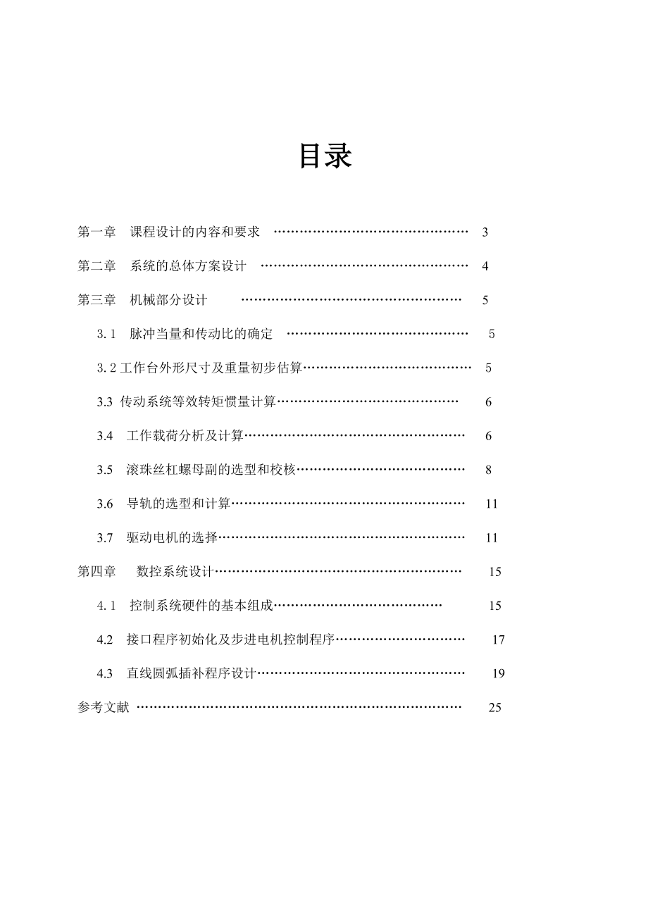 (300X300)方台面数控回转工作台设计毕业论文.doc_第2页