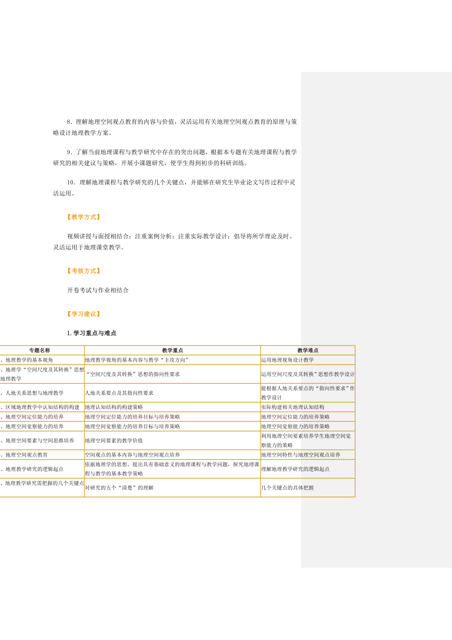 课程信息.doc_第2页