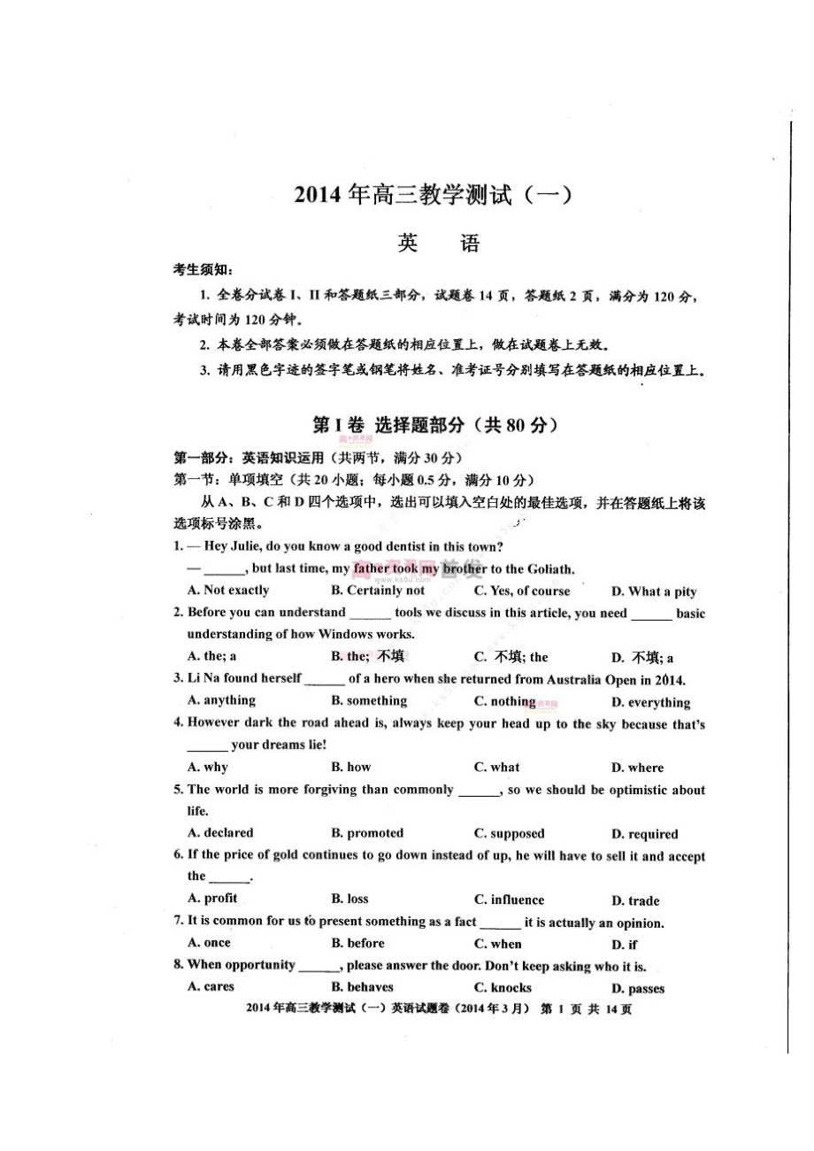 浙江省嘉兴市高三教学测试（一）英语试题及答案.doc_第1页