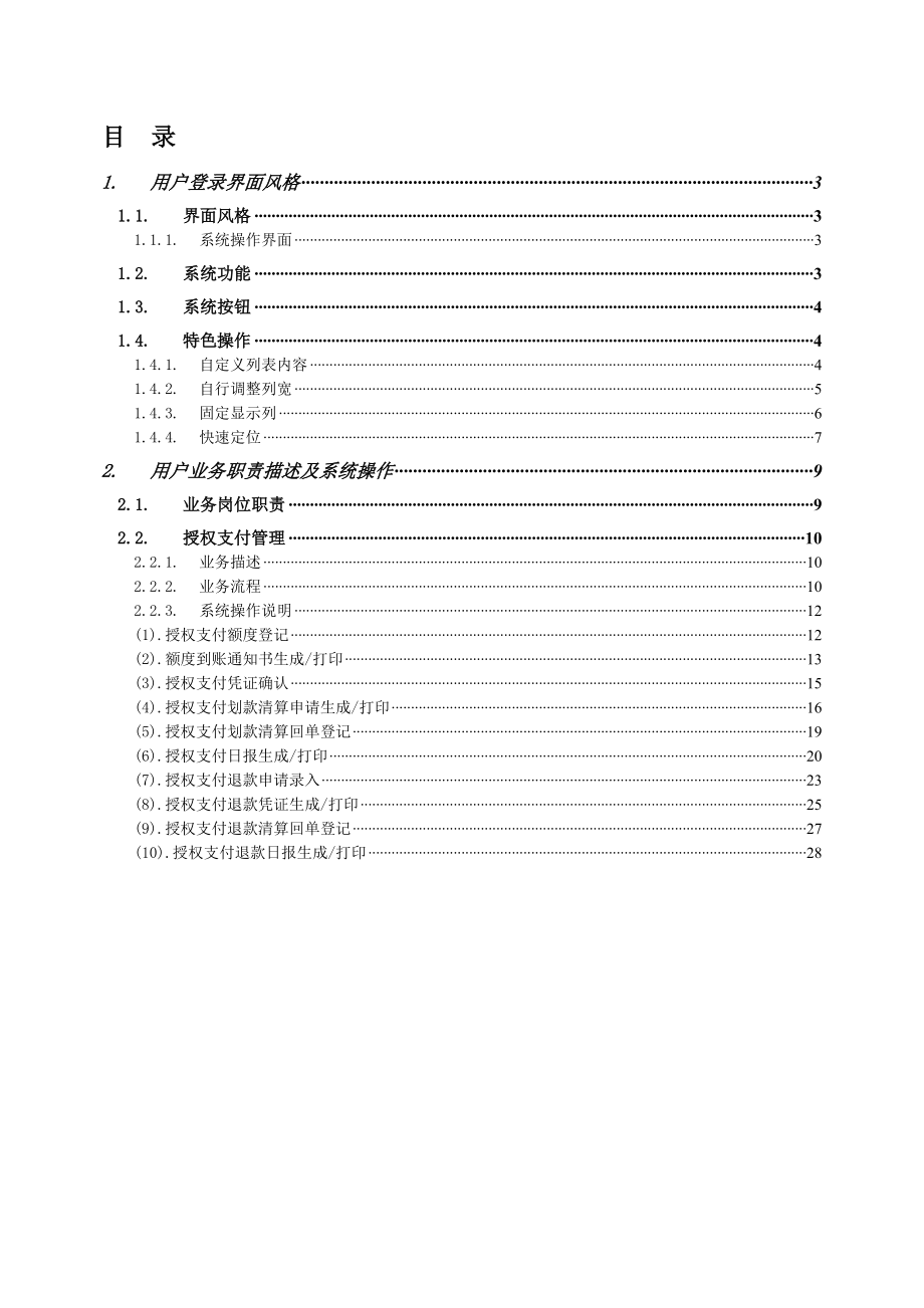 财政一体化信息系统代理银行操作手册（代理银行版）.doc_第3页