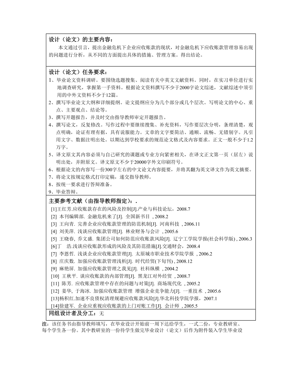 285.C金融危机下企业对应收账款的管理 任务书.doc_第2页