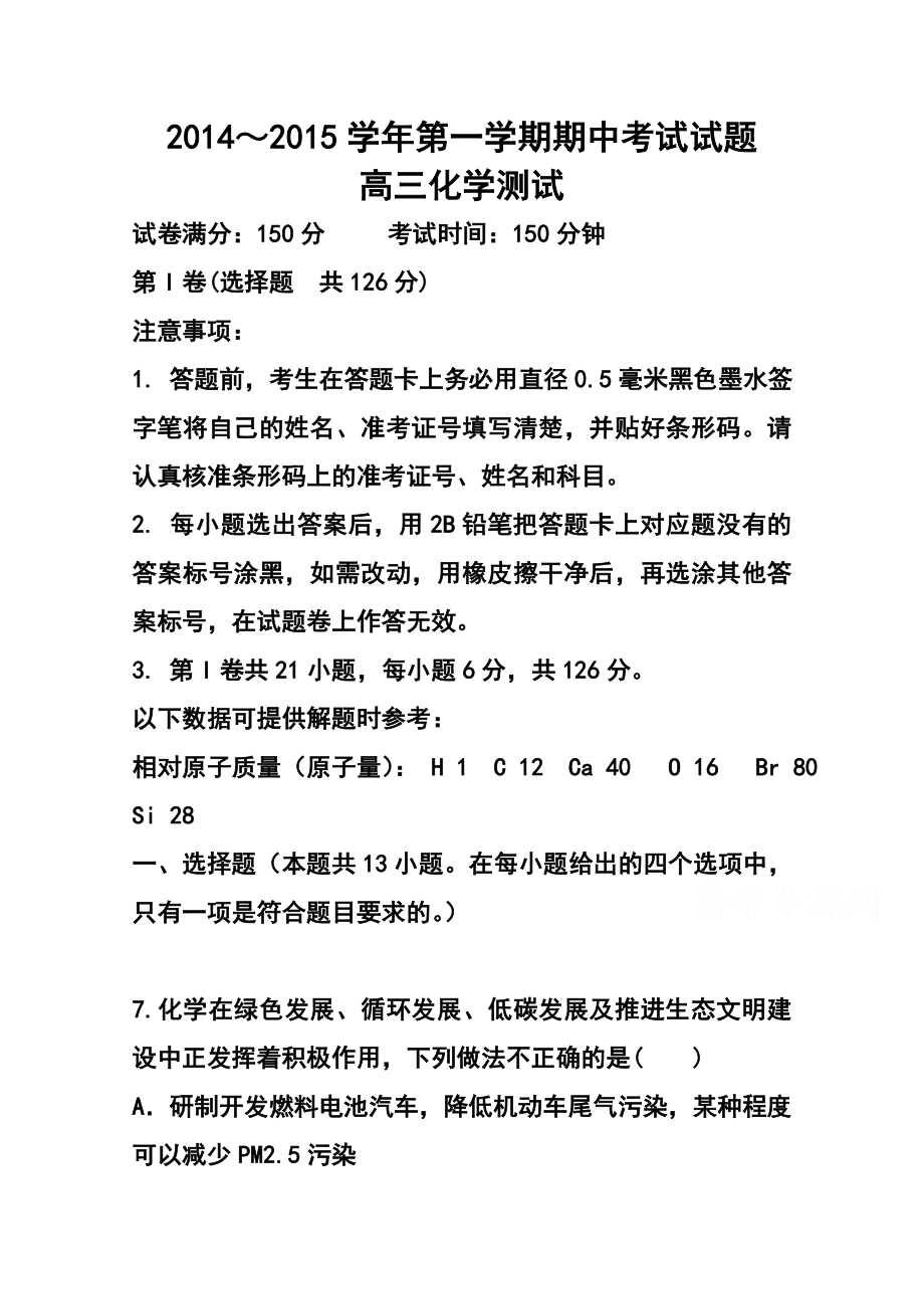 河南省中原名校高三上学期中考试化学试卷及答案.doc_第1页