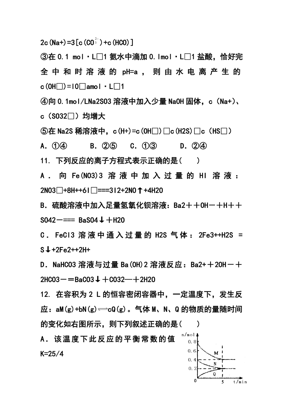 河南省中原名校高三上学期中考试化学试卷及答案.doc_第3页