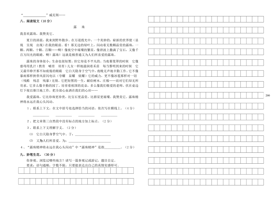 季小学五级语文第二次单元检测试卷.doc_第2页