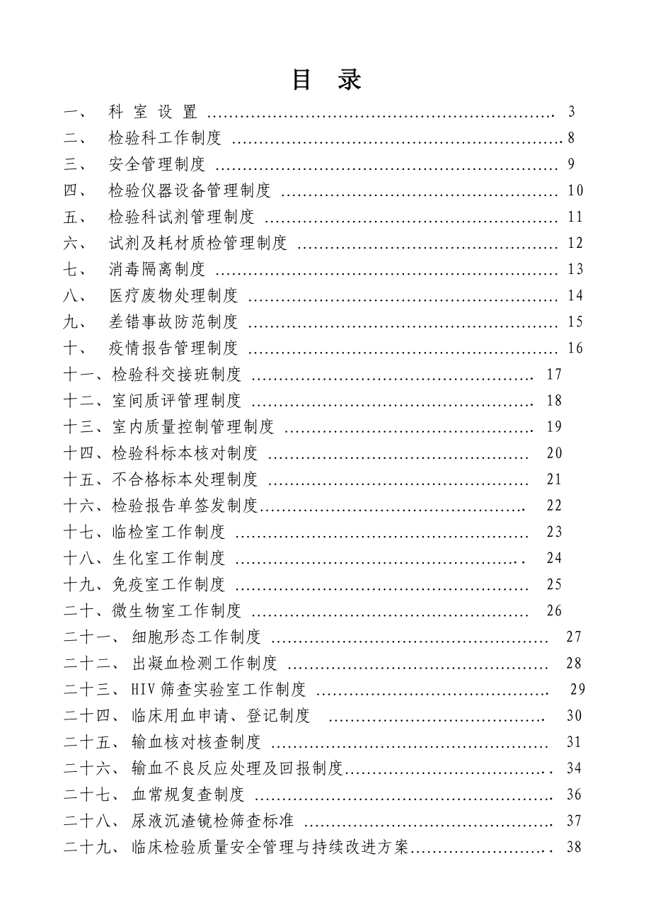 (工作规范)实验室工作制度.doc_第1页