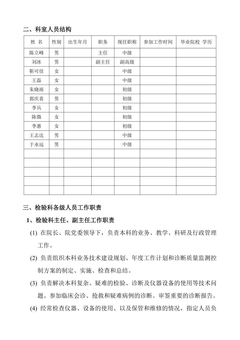 (工作规范)实验室工作制度.doc_第3页