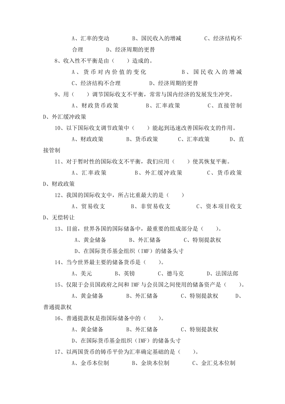 《国际金融学》习题与参考答案.doc_第2页