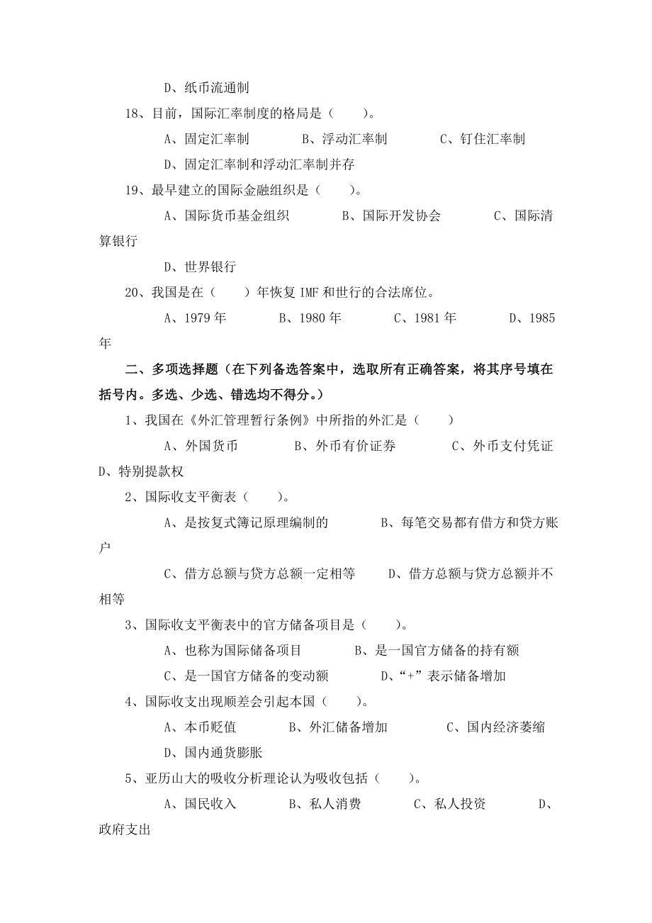 《国际金融学》习题与参考答案.doc_第3页