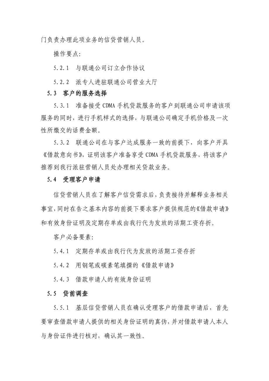 商业银行CDMA手机耐用消费品贷款管理程序.doc_第2页