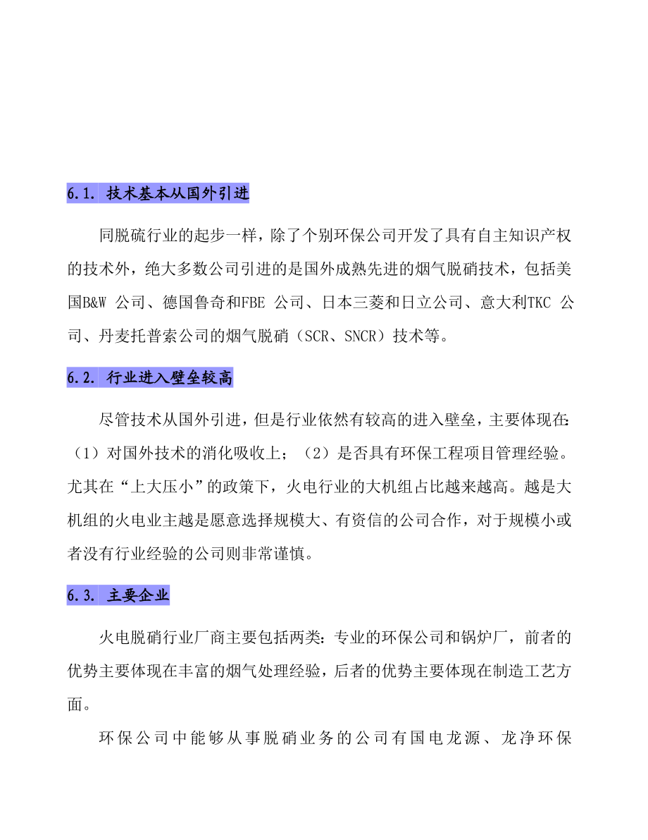 火电脱硝行业供给层面分析.doc_第1页