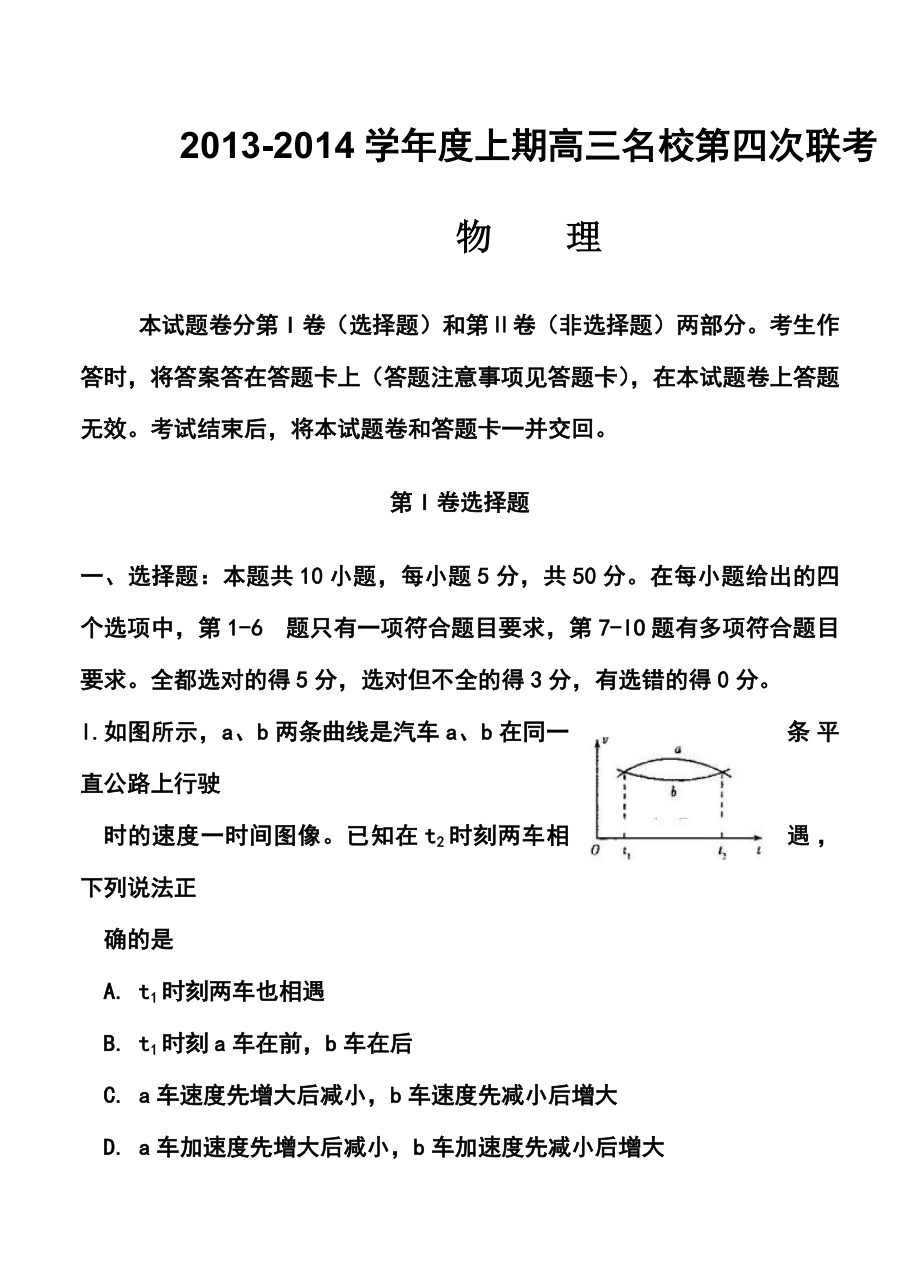 河南省豫东、豫北十所名校高三上学期第四次联考物理试题及答案.doc_第1页