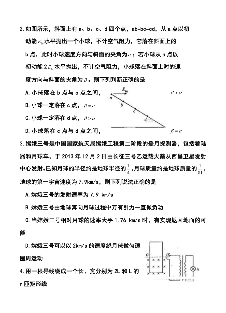 河南省豫东、豫北十所名校高三上学期第四次联考物理试题及答案.doc_第2页