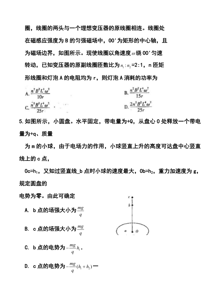 河南省豫东、豫北十所名校高三上学期第四次联考物理试题及答案.doc_第3页