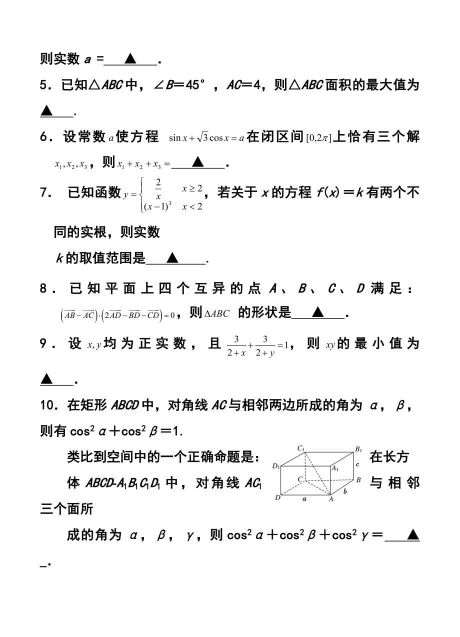 江苏省启东中学高三下学期期初调研测试文科数学试题及答案.doc_第2页