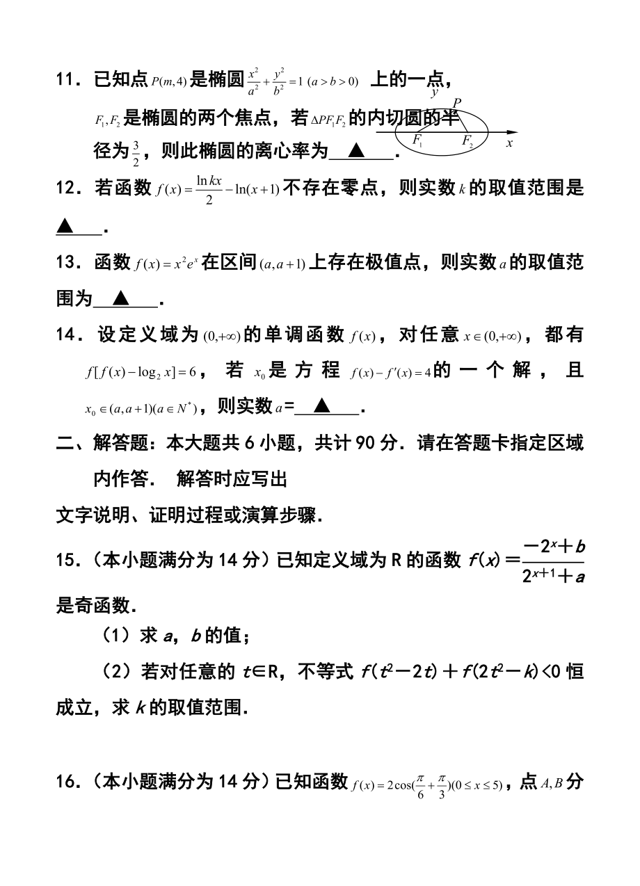 江苏省启东中学高三下学期期初调研测试文科数学试题及答案.doc_第3页