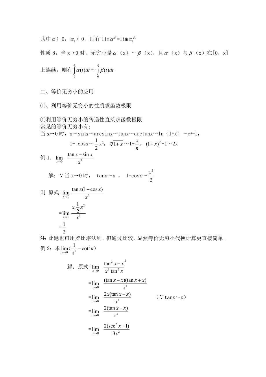 等价无穷小的应用.doc_第2页