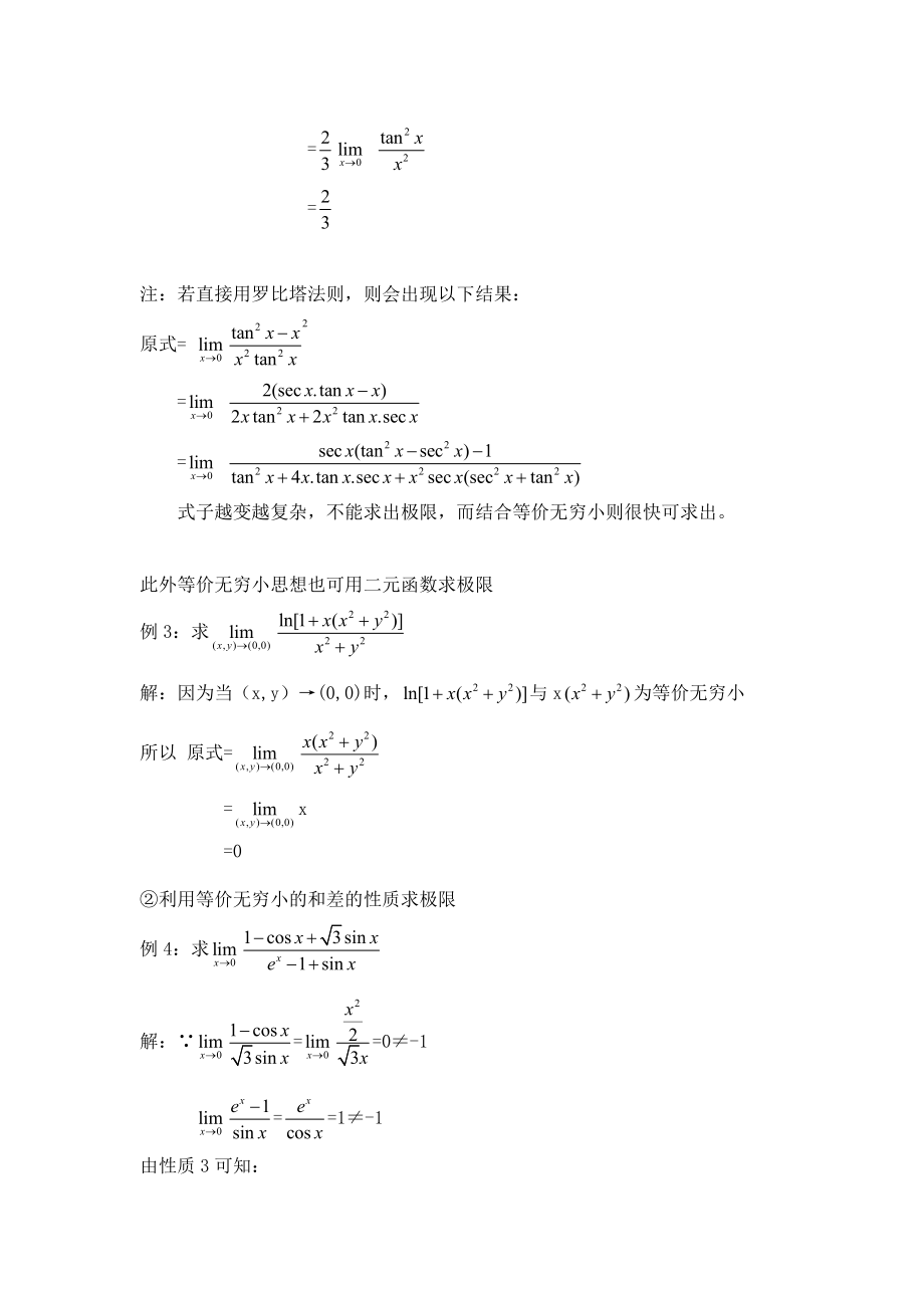 等价无穷小的应用.doc_第3页