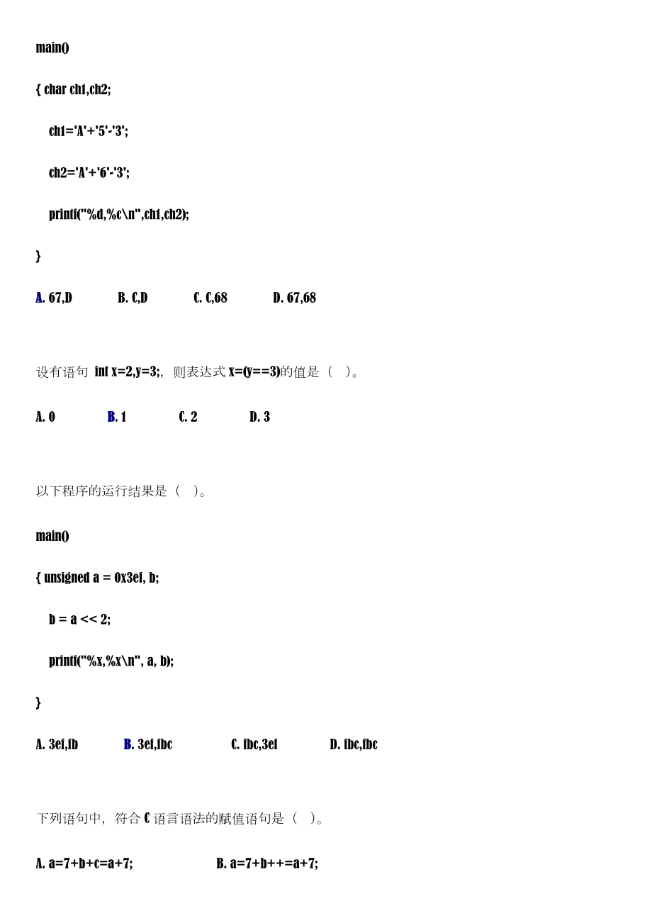 C程序设计习题解答.doc_第2页