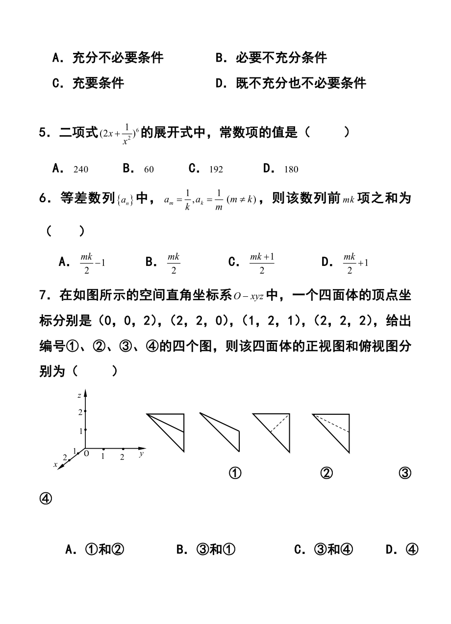 北京市石景山区高三3月统一测试（一模）理科数学试题及答案.doc_第2页