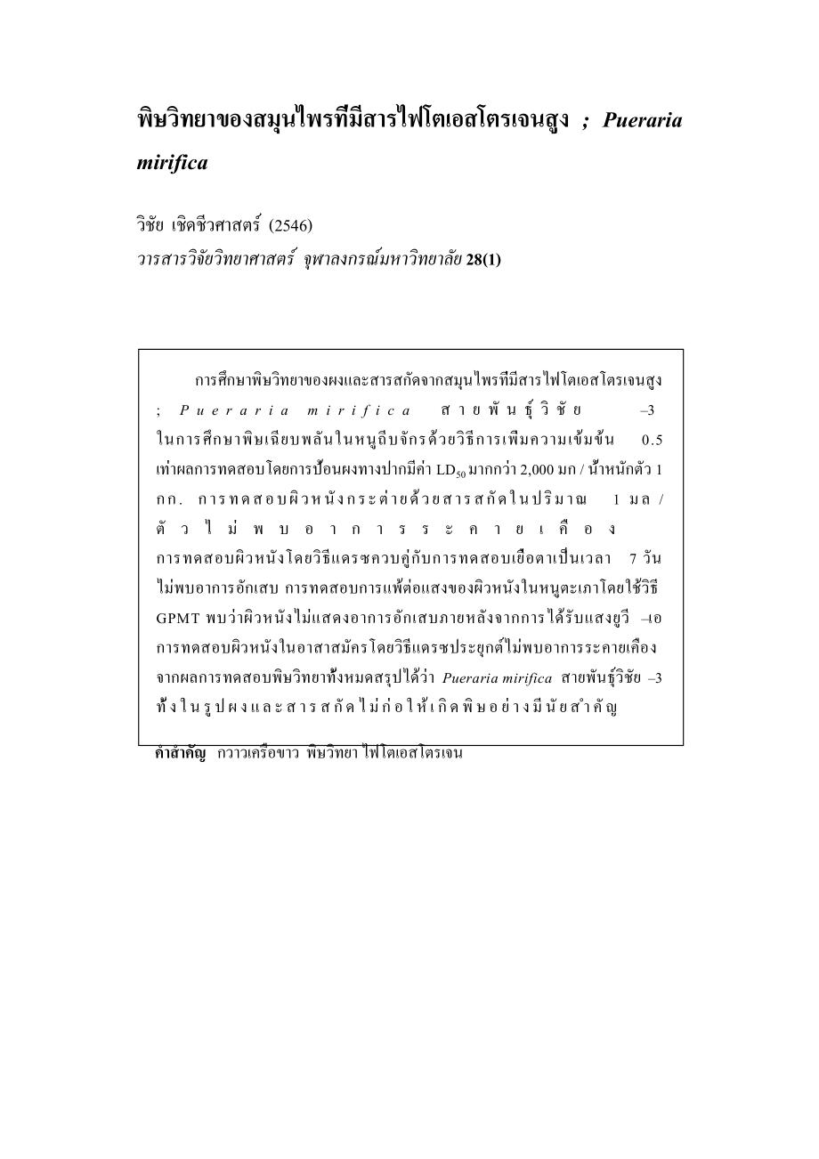 Toxicity tests of a phytoestrogenrich herb, Pueraria mirifica.doc_第2页