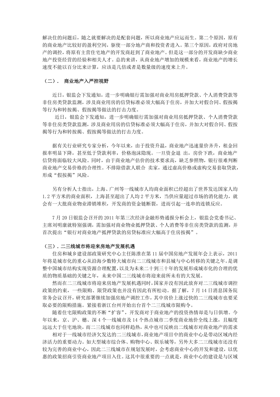 中国商业地产现状与危机分析报告.doc_第3页