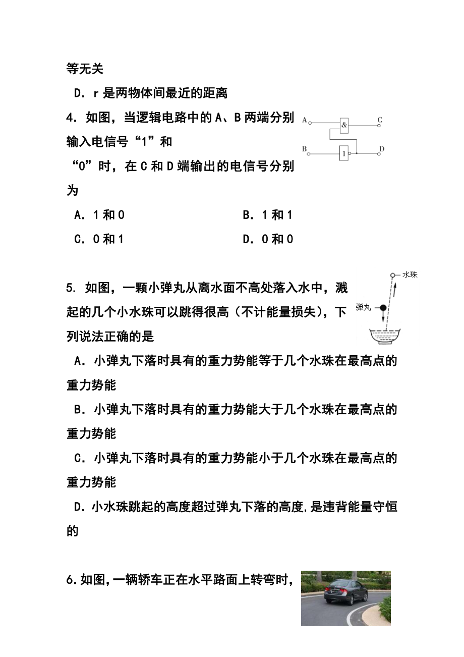 上海市普陀区高三12月质量调研(一模)物理试题 及答案.doc_第2页