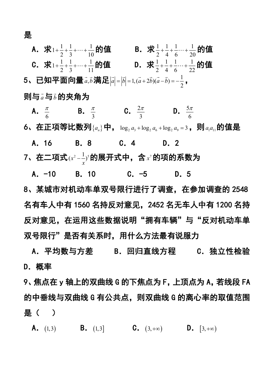 陕西省渭南市高三教学质量检测（一模）理科数学试题 及答案.doc_第2页